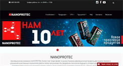 Desktop Screenshot of nanoprotec.ua