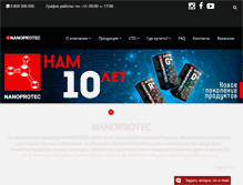 Tablet Screenshot of nanoprotec.ua